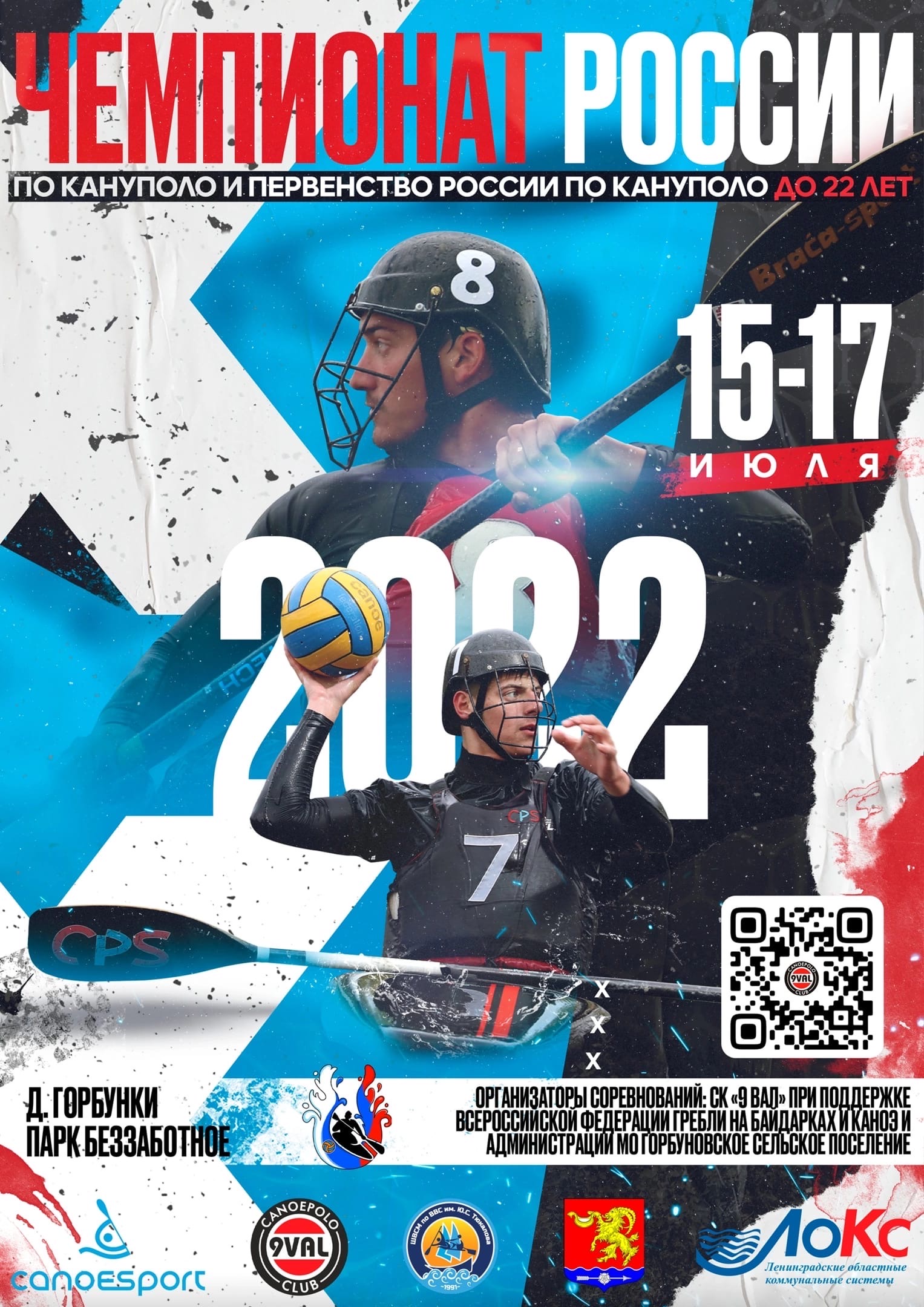 Спортсмены Школы выступят на первенстве и чемпионате России по кануполо