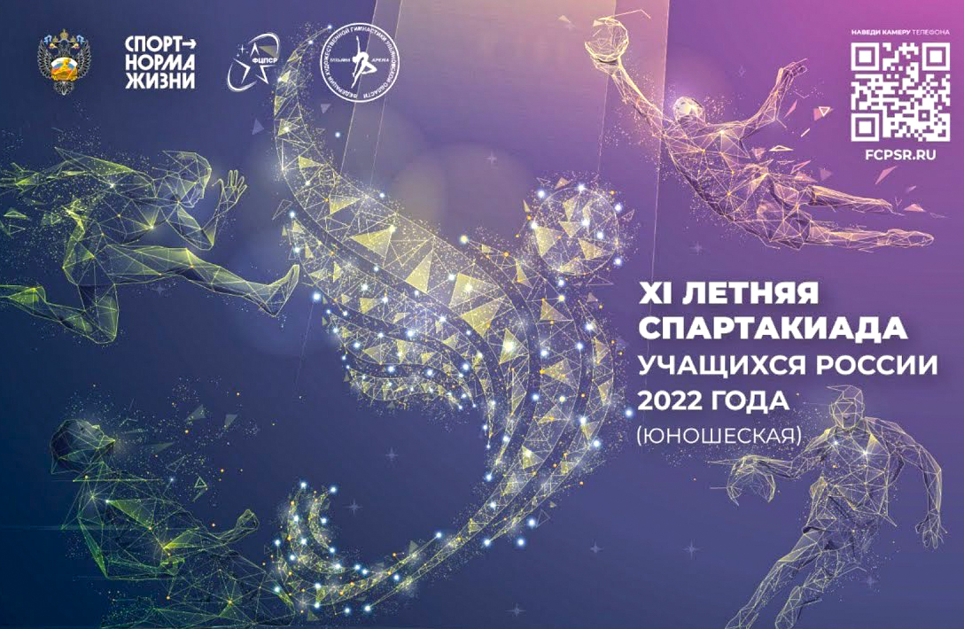 Команды Школы готовятся к участию в Спартакиаде учащихся