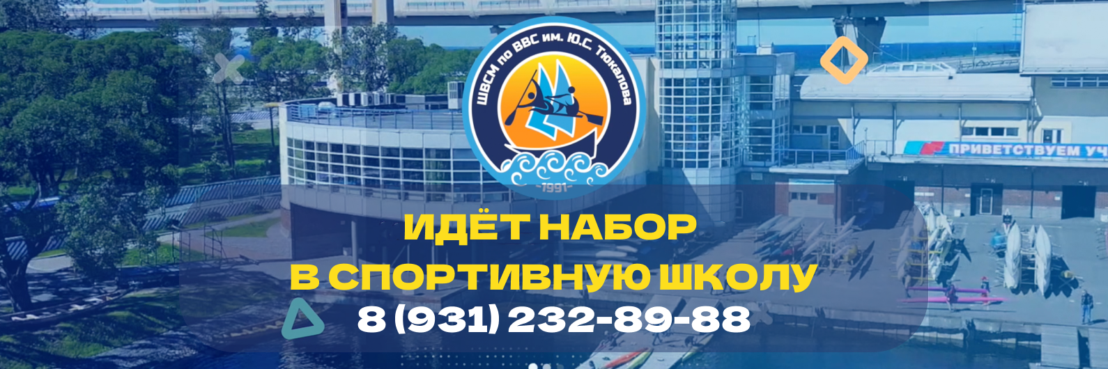 Внимание! Объявляем набор детей в бесплатные секции по водным видам спорта на новый учебный год