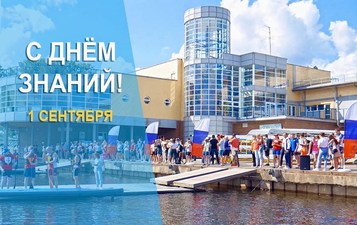 С 1 сентября!