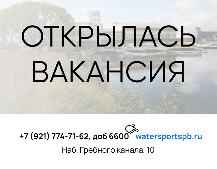 Открыта вакансия в команду Школы