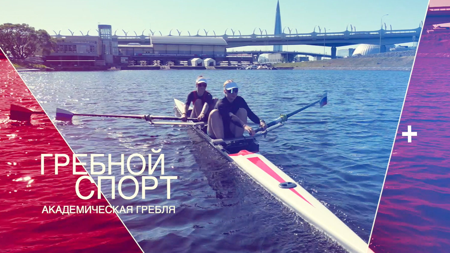 Гребной Спорт в Школе Высшего Спортивного Мастерства по Водным Видам Спорта