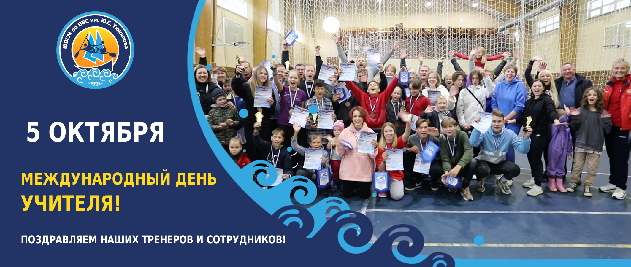 Поздравляем с Днем учителя!