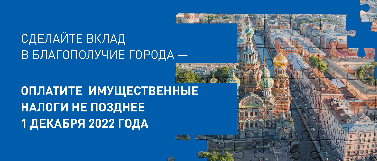 Сделайте вклад в благополучие города