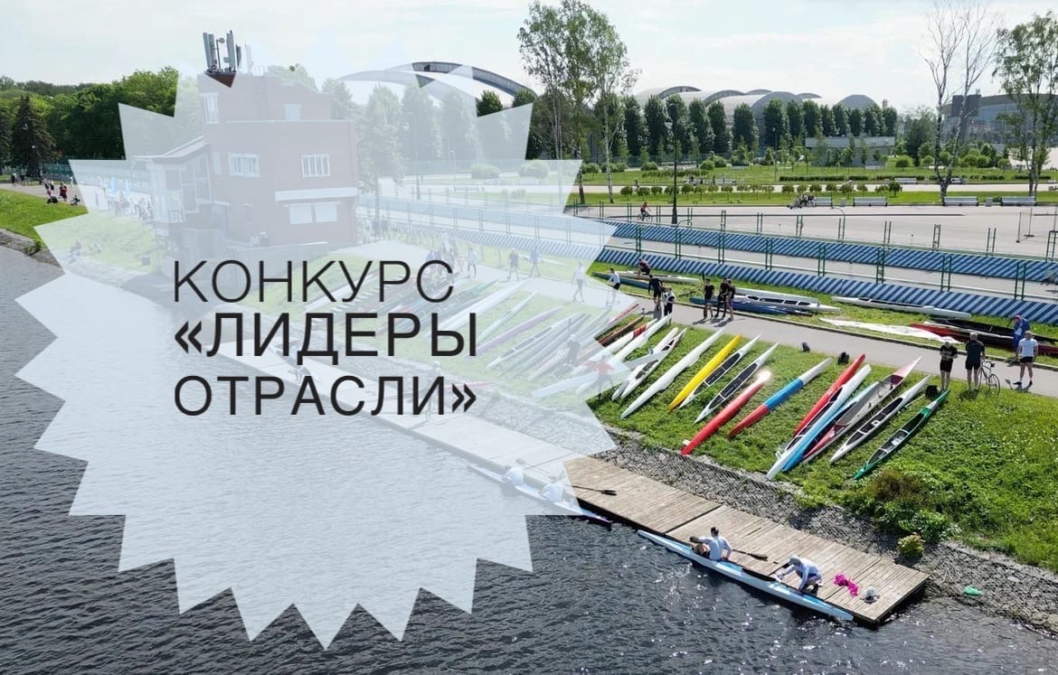 Конкурс "Лидеры Отрасли"