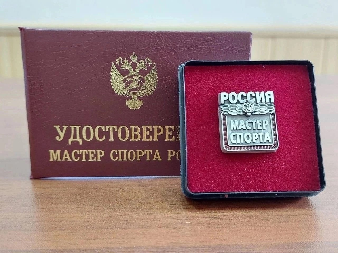 Мастер спорта России