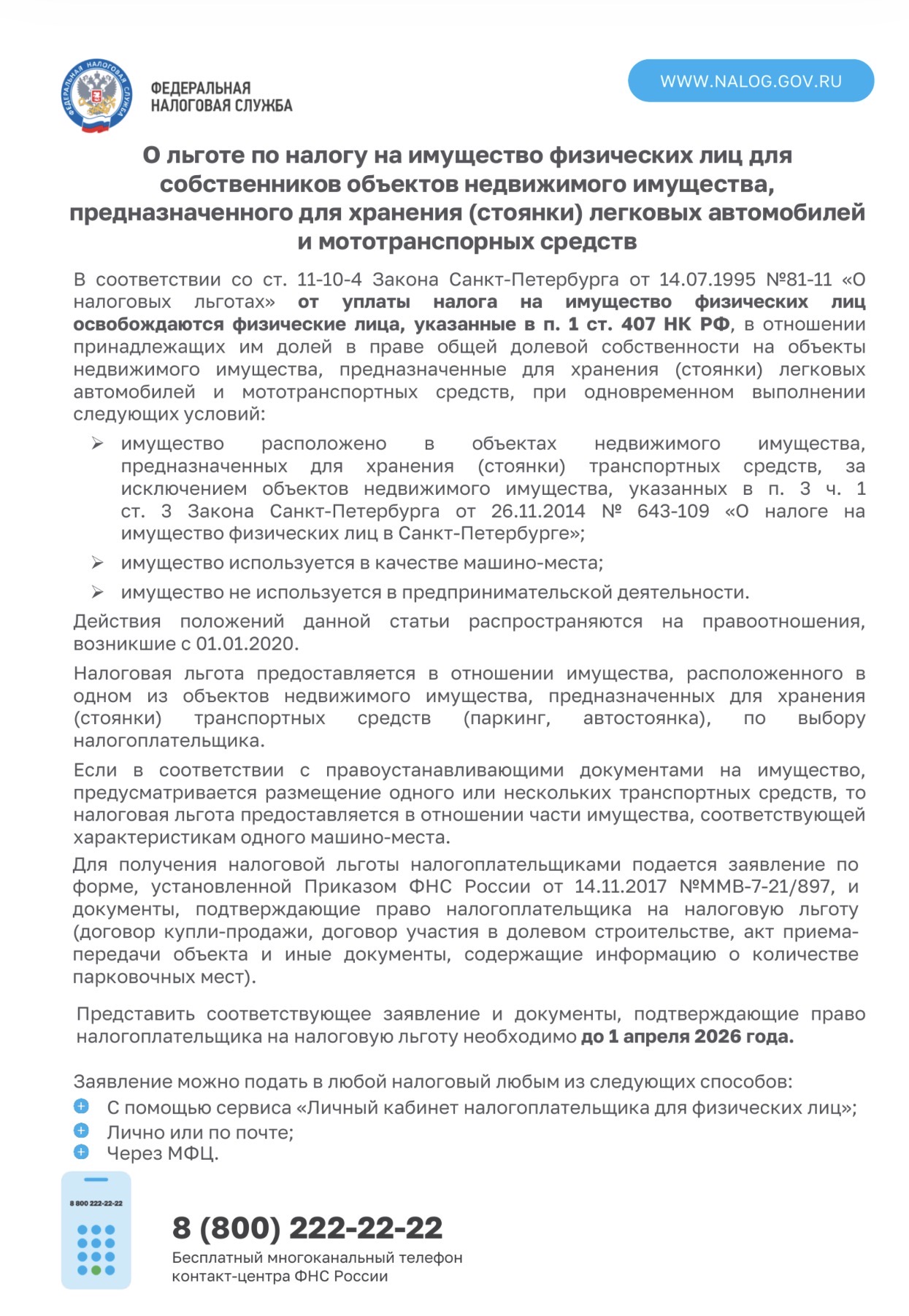 Важная актуальная информация о налоговых льготах!